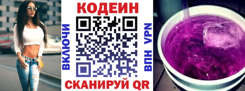 купить  цена  Южноуральск  Кодеин Purple Drank 